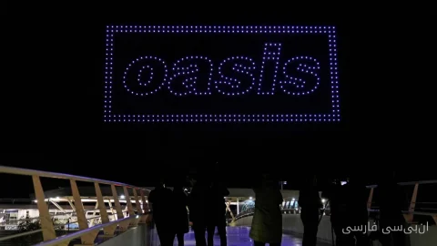 Oasis آسمان منچستر را با نمایش پهپادها روشن کرد