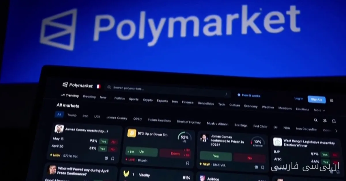 Polymarket تدابیر جدیدی برای حفاظت از کاربران معرفی کرد